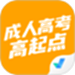 成人高考高起点考试聚题库