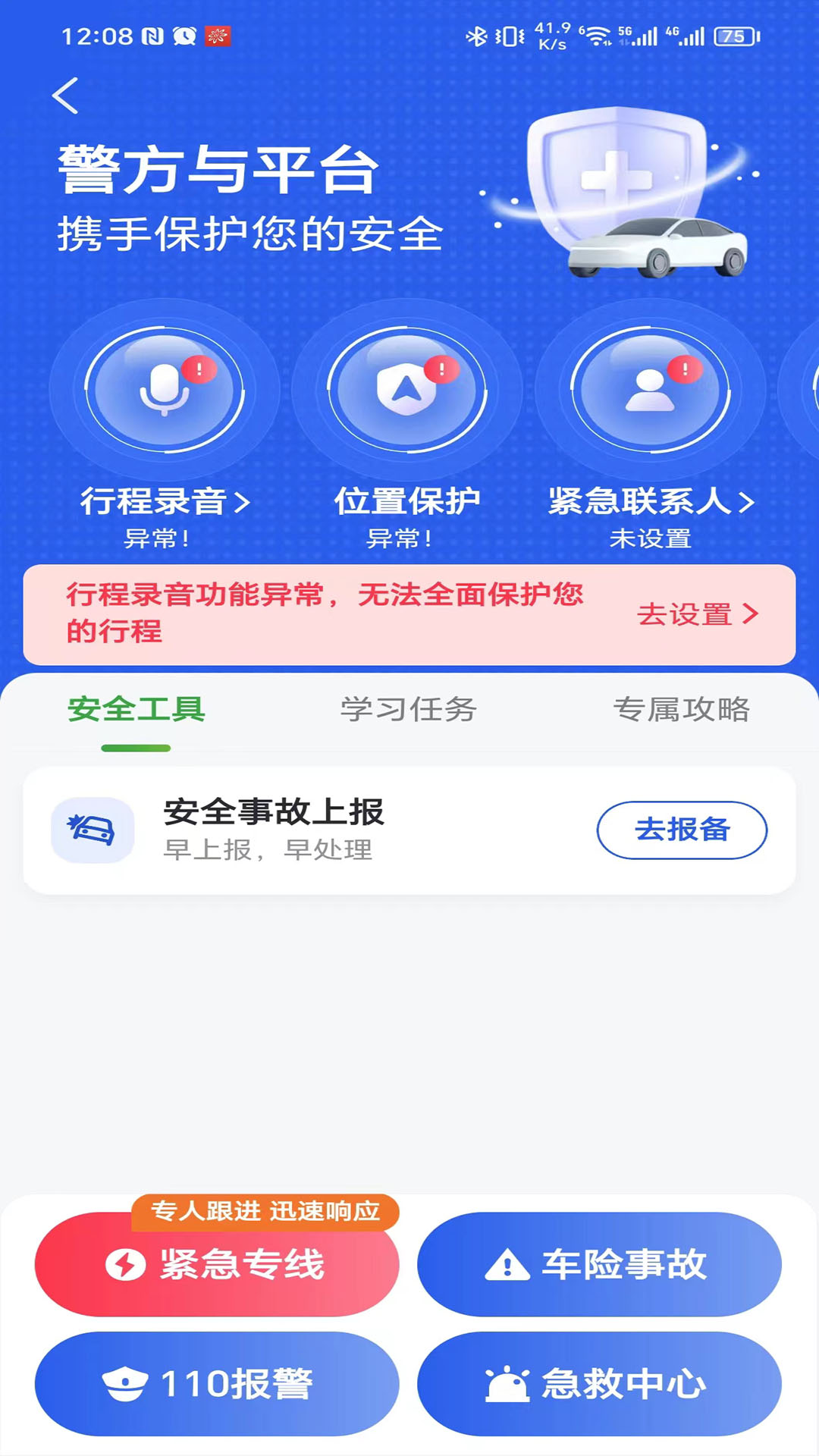 启滴出行司机端