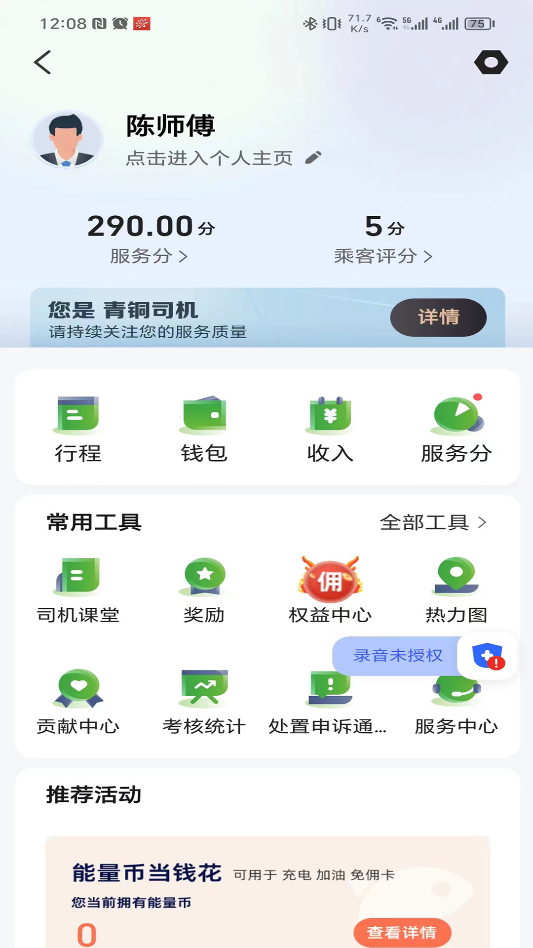 启滴出行司机端