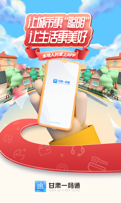 甘肃一码通截图