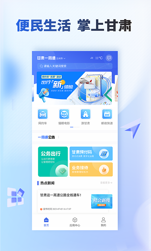 甘肃一码通截图