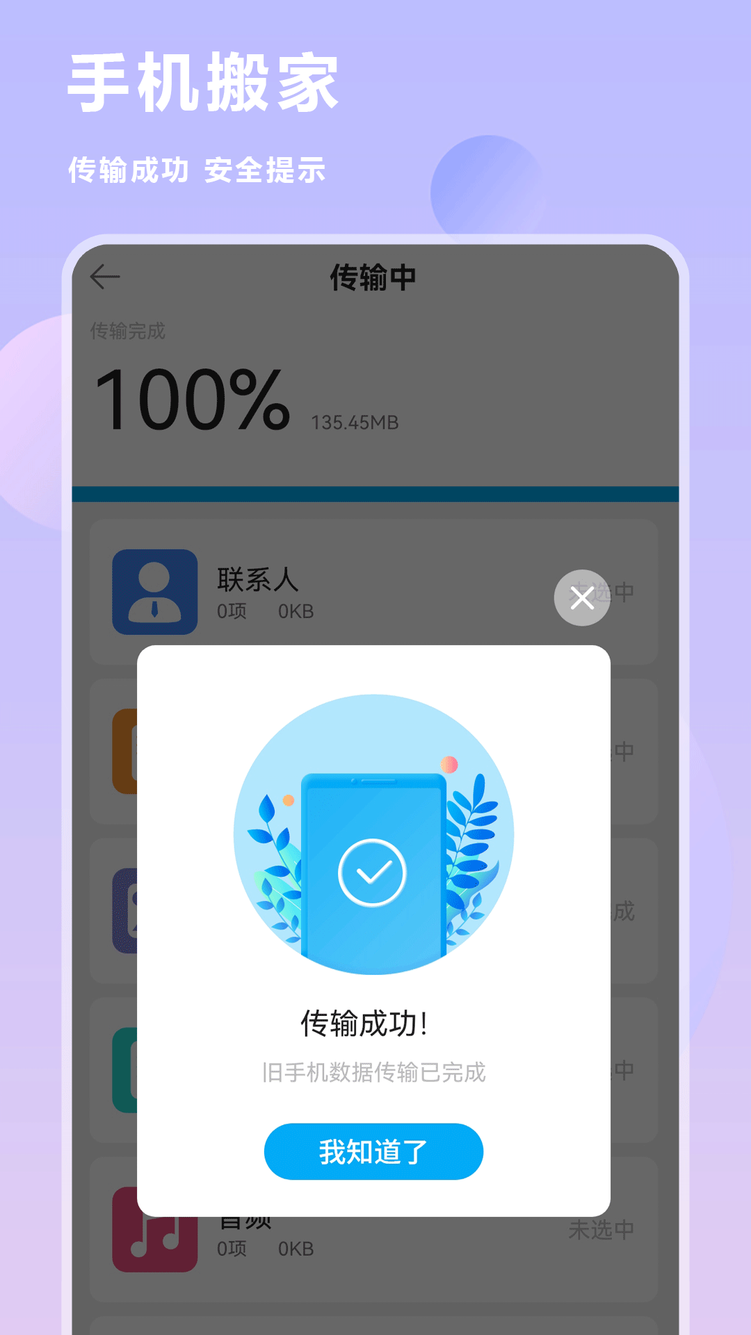 手机克隆