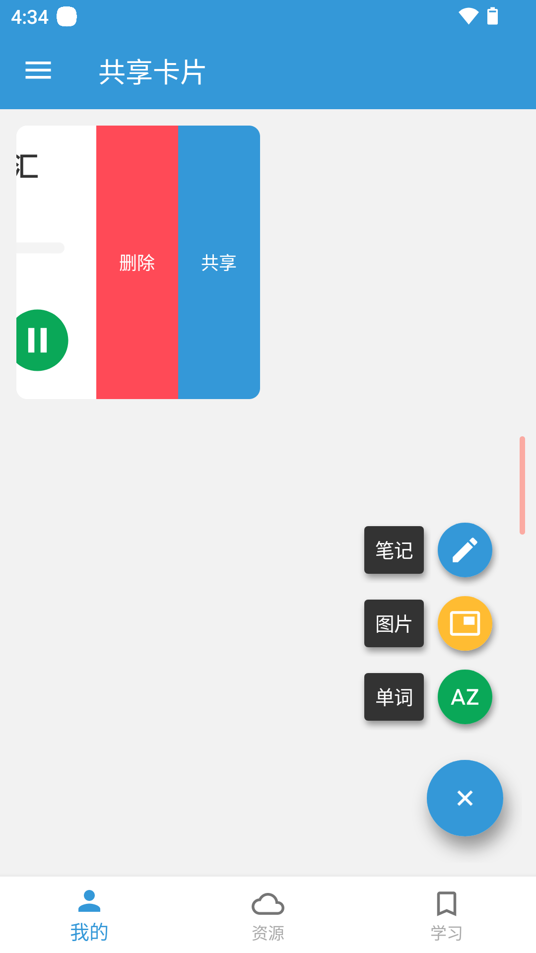 共享卡片