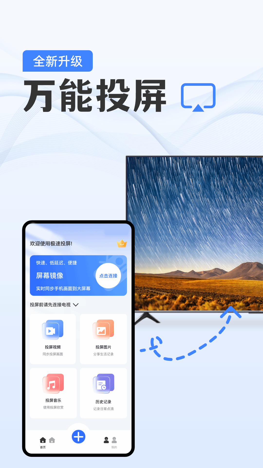 手机电视投屏助手截图