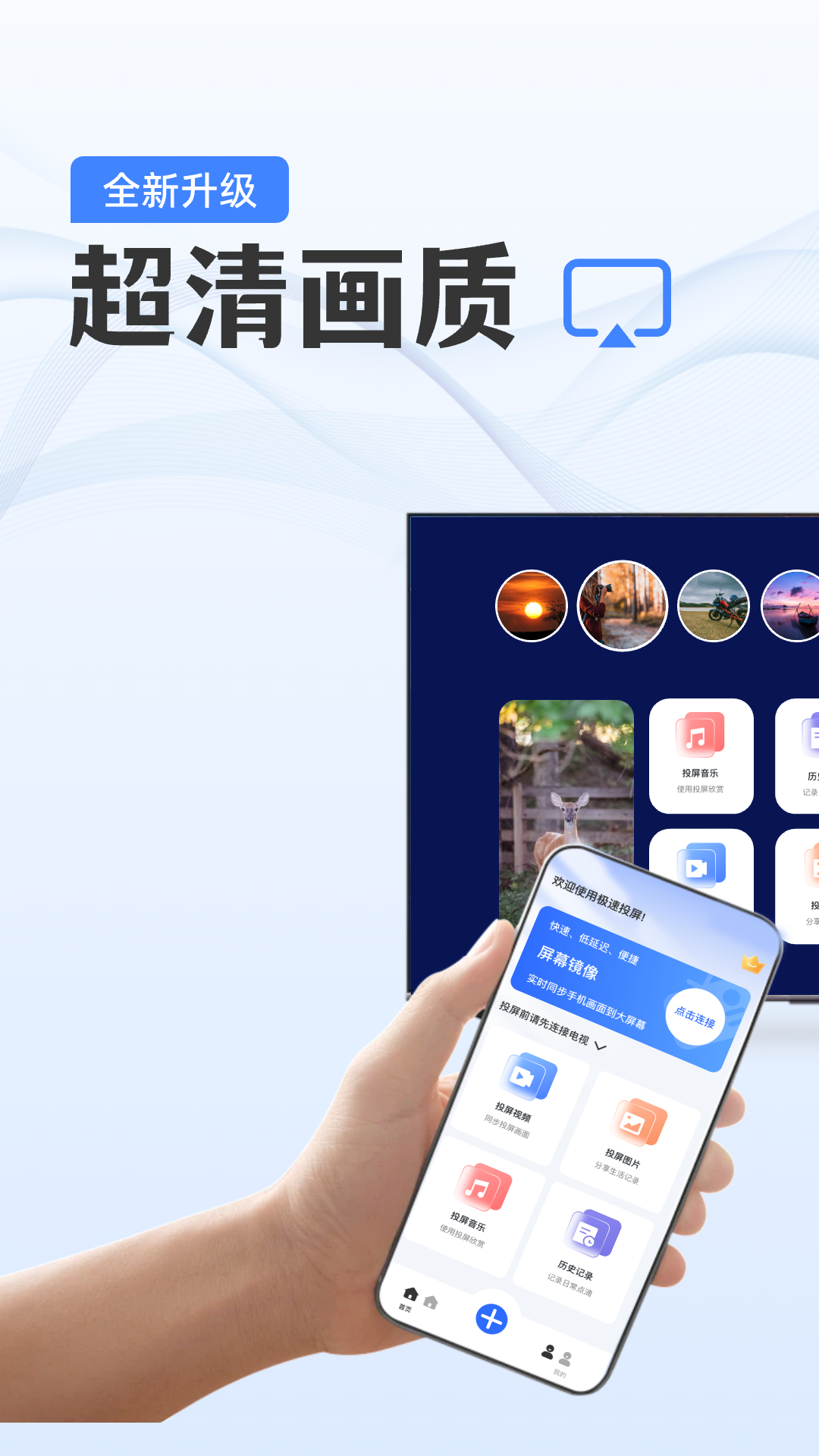 手机电视投屏助手截图