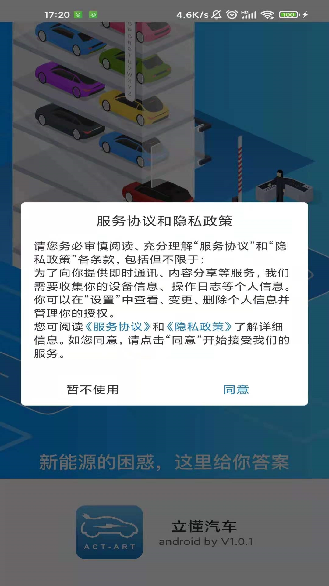立懂汽车截图
