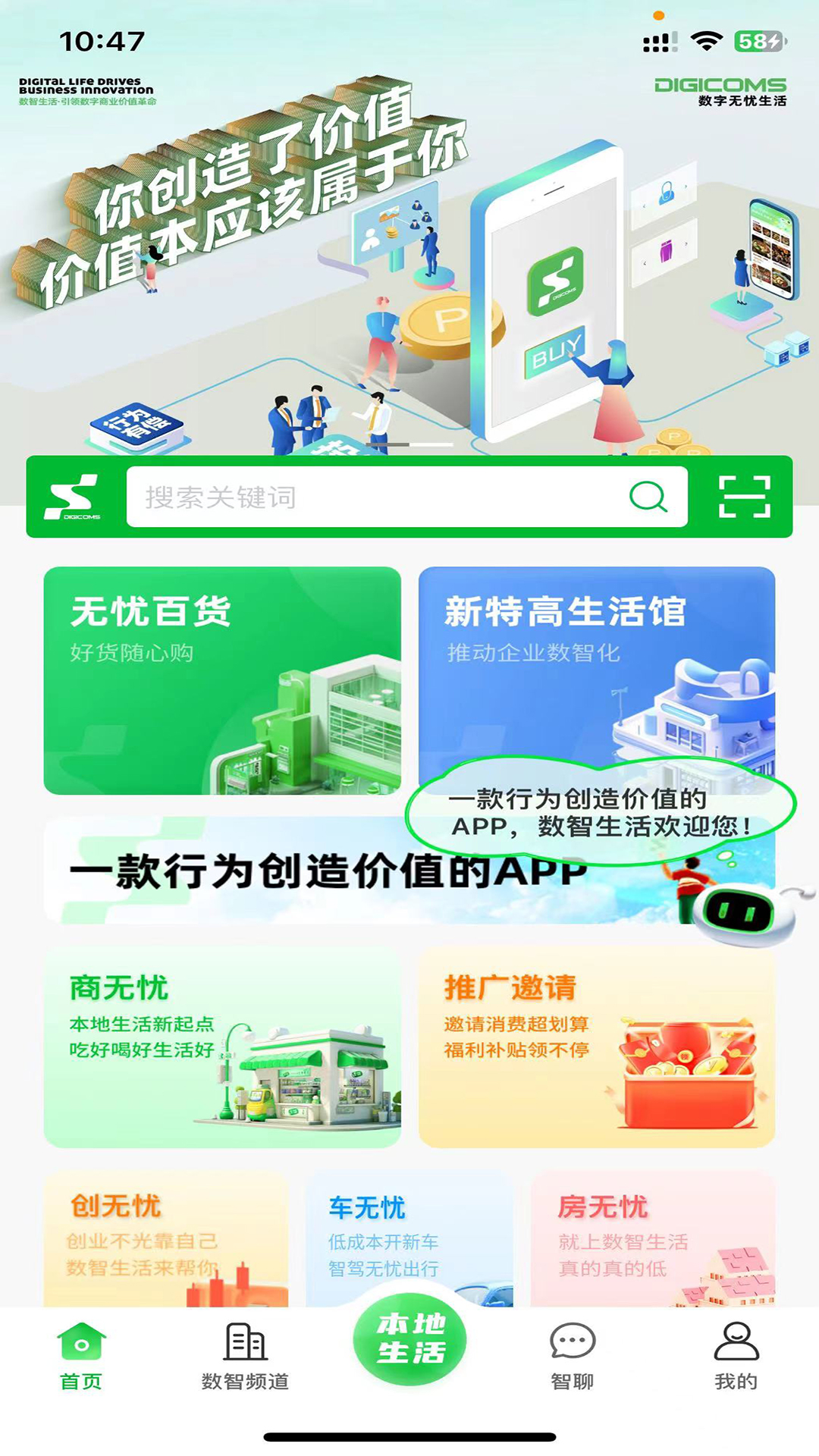 数智无忧生活