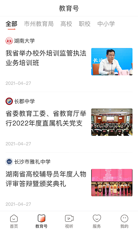 湖南教育发布