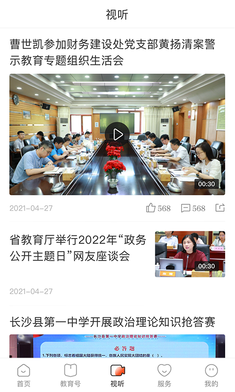 湖南教育发布
