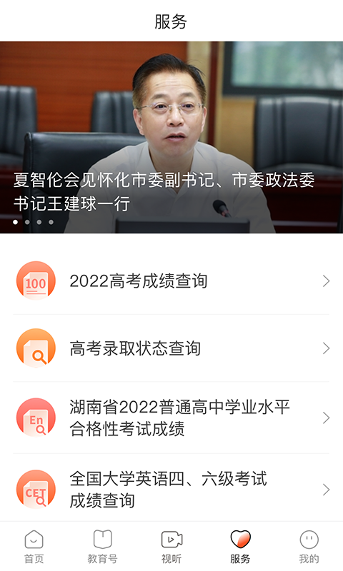 湖南教育发布