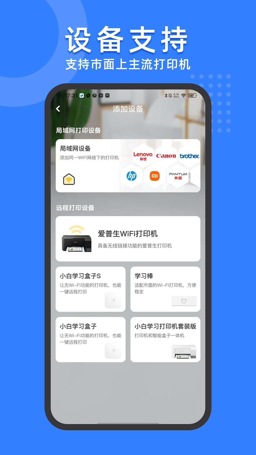 小白试卷宝截图