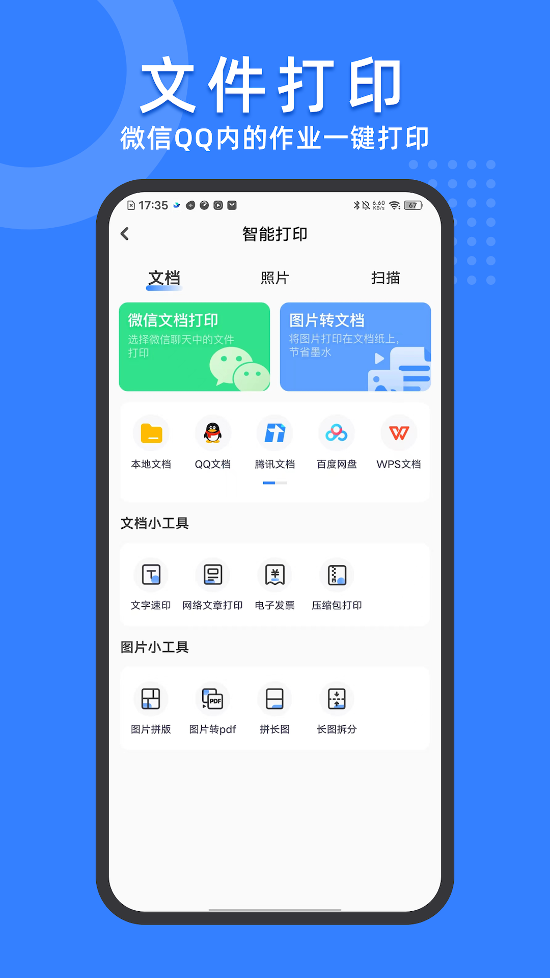 小白试卷宝截图