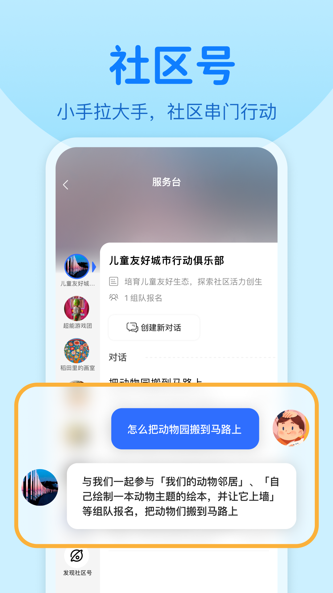 数字邻里中心