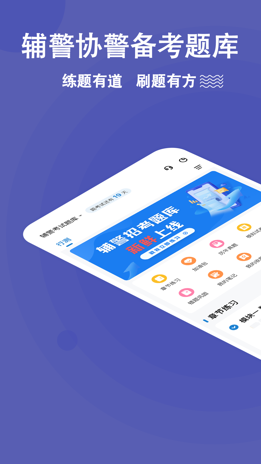 辅警练题狗截图