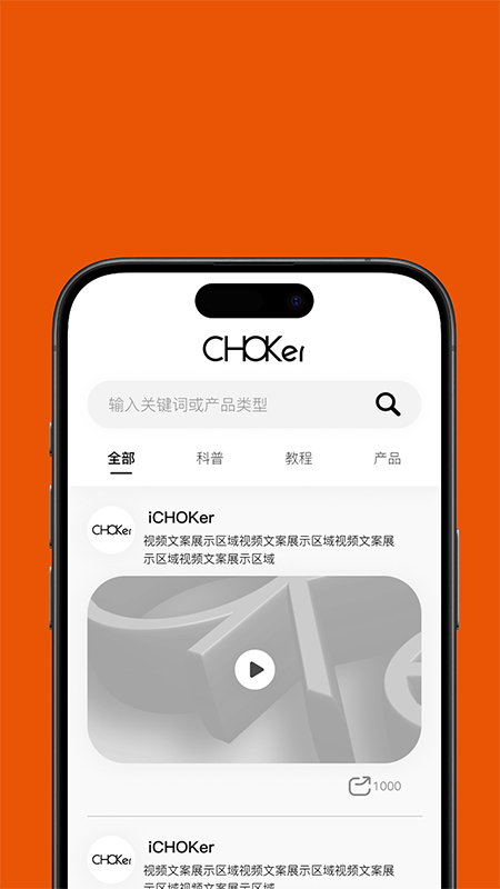 CHOKer截图