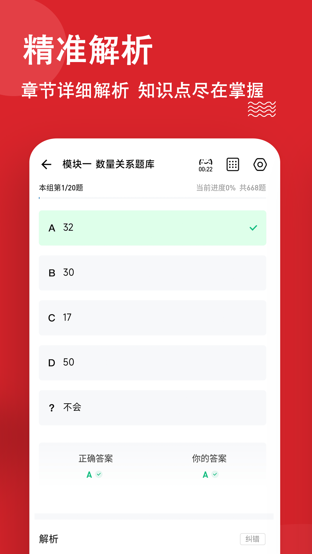 公考练题狗截图