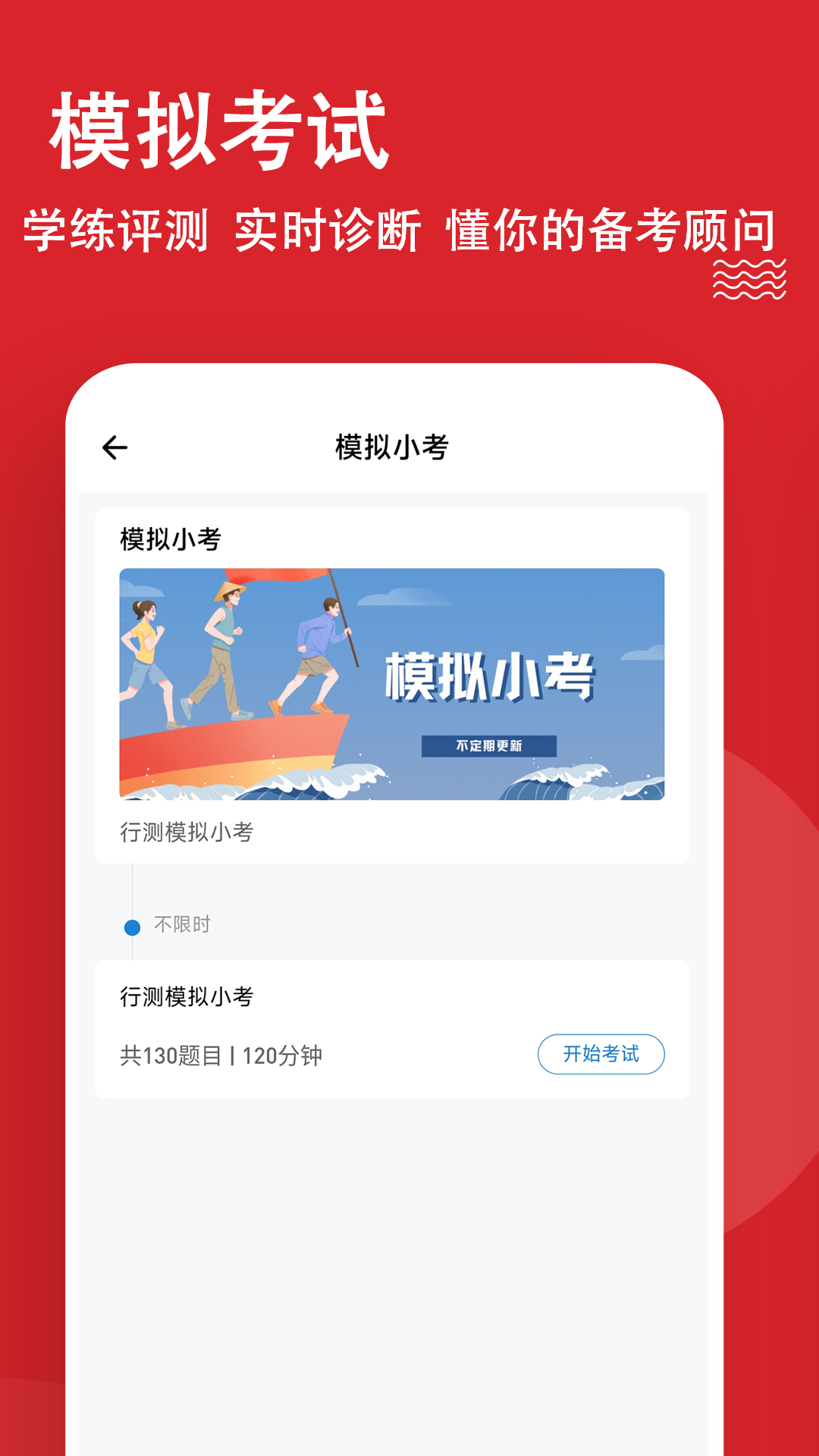 公考练题狗截图