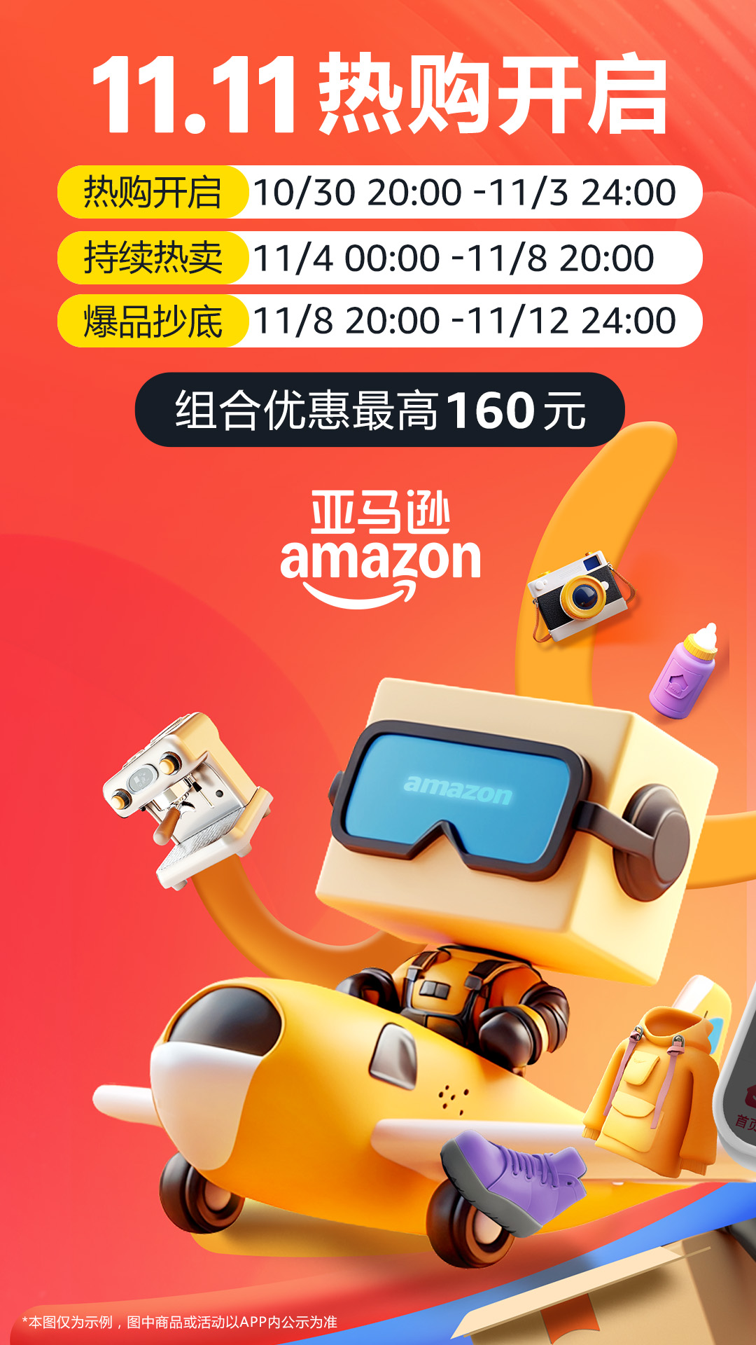 亚马逊购物截图