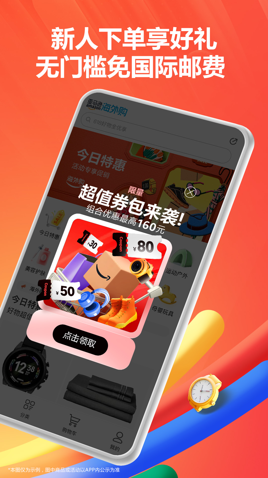 亚马逊购物截图