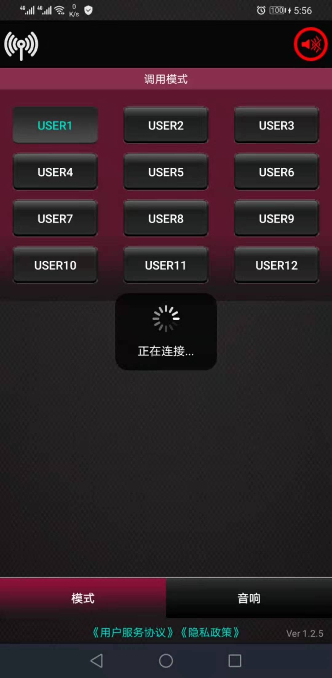 数字音频矩阵截图