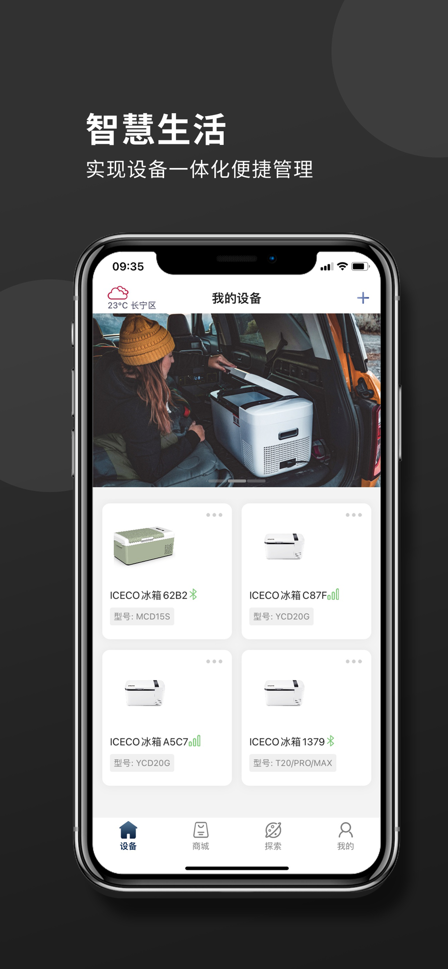 ICECO户外电器截图