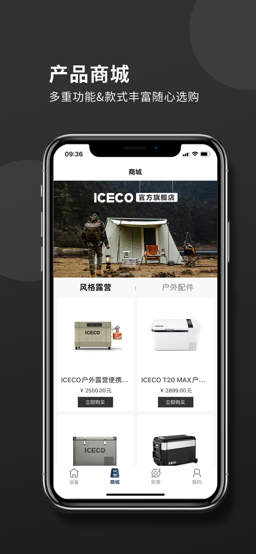 ICECO户外电器截图