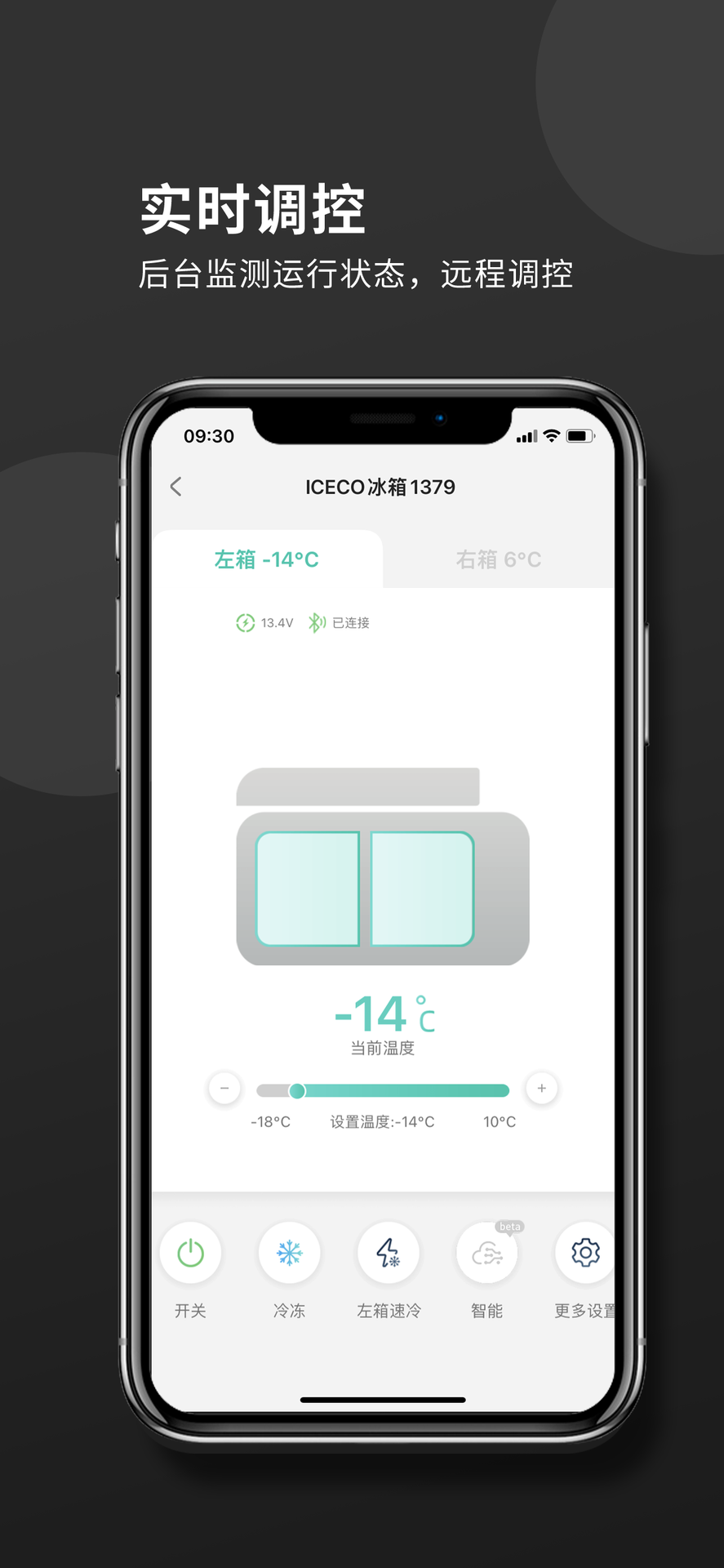 ICECO户外电器