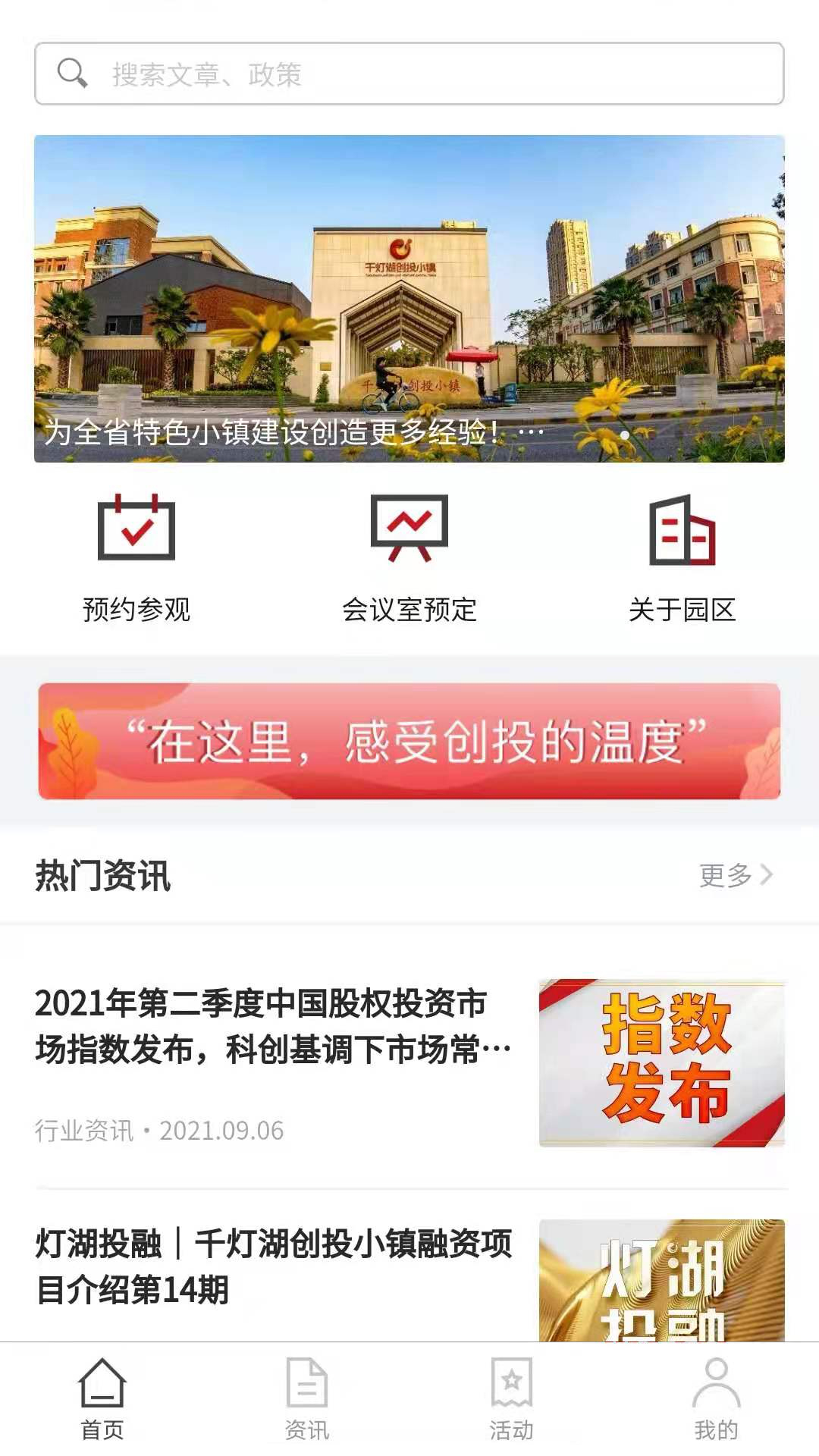 千灯湖创投小镇截图