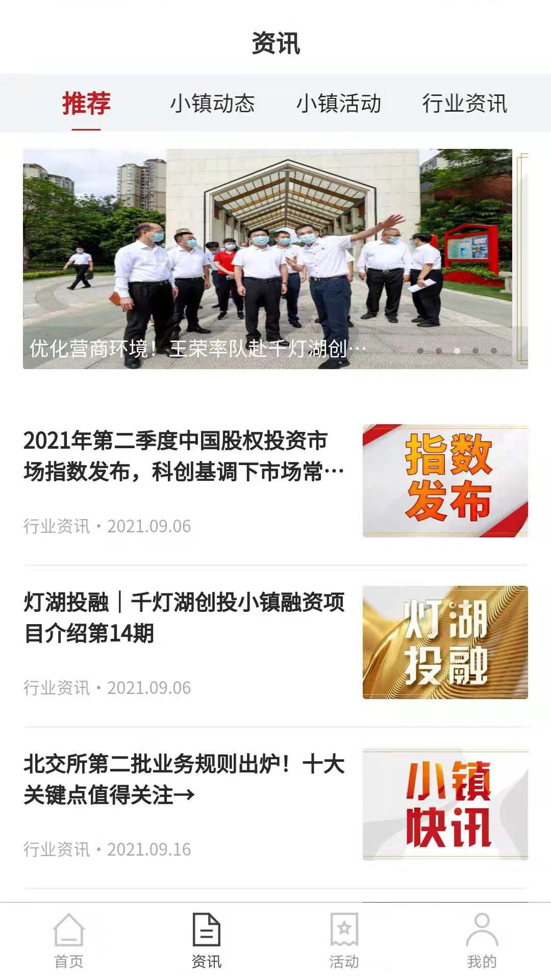 千灯湖创投小镇截图