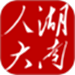 湖南智慧人大