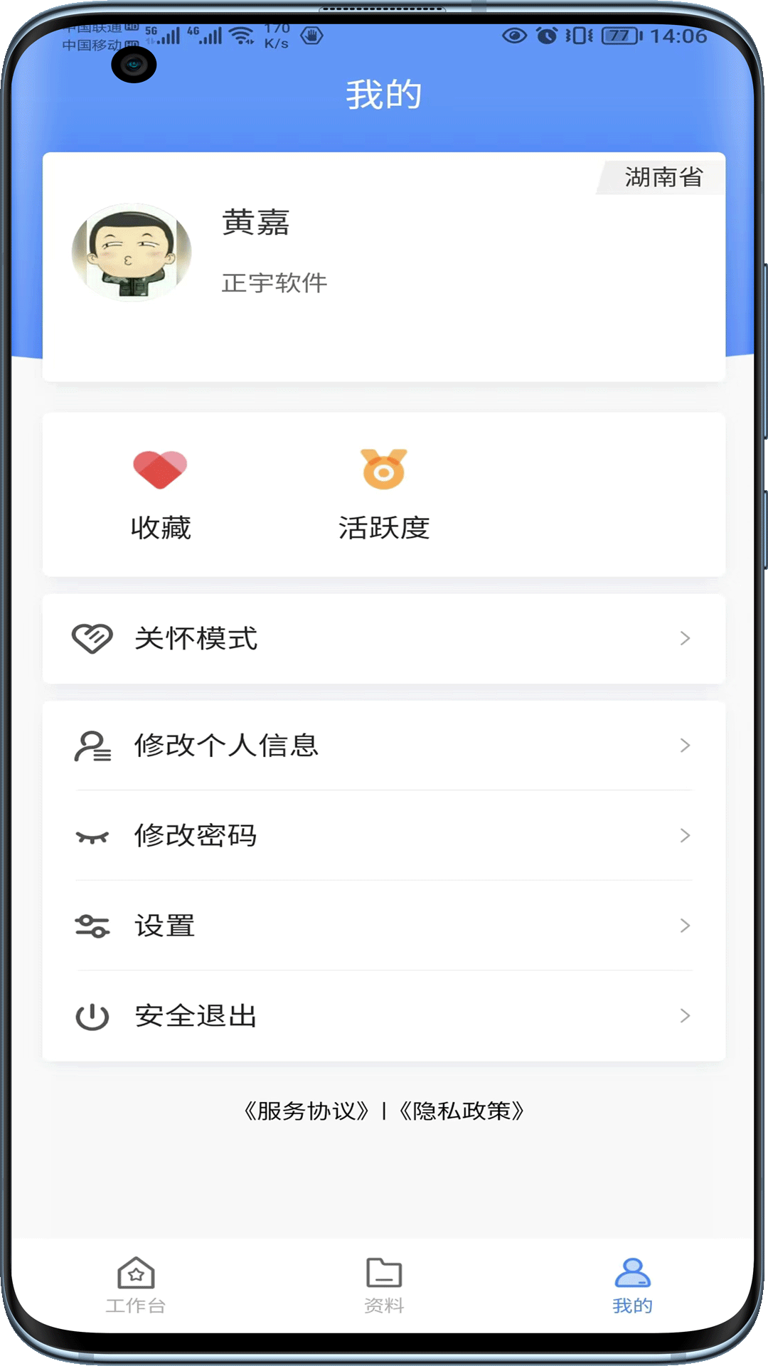 湖南智慧人大