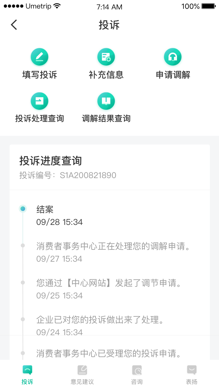 12326民航服务质量监督平台