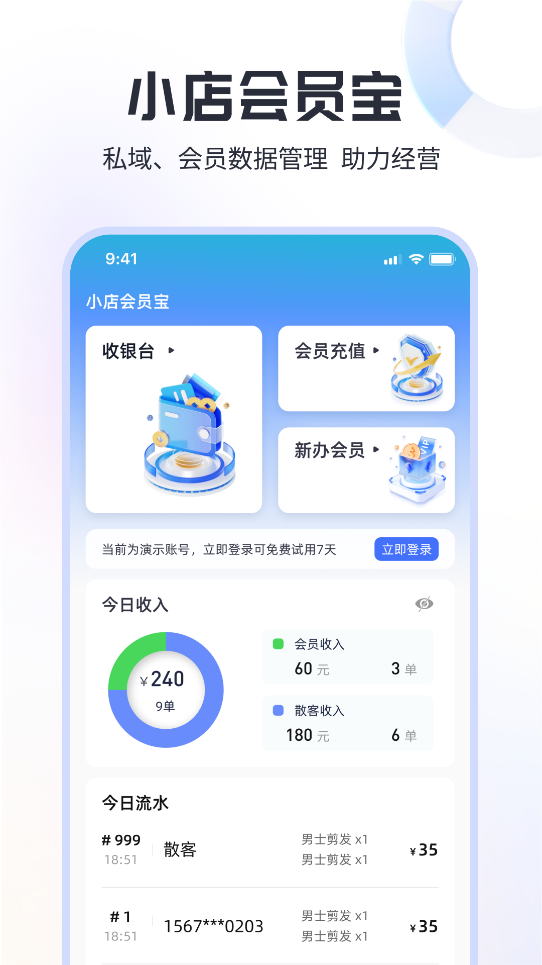 小店会员宝截图