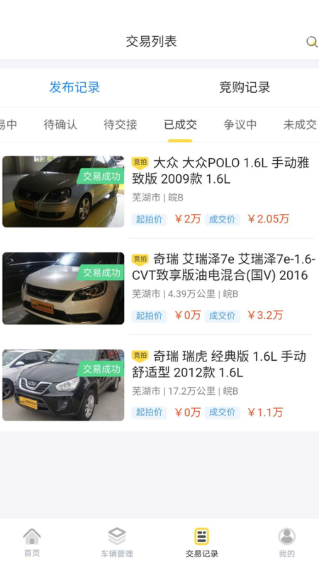 蜜蜂买卖车