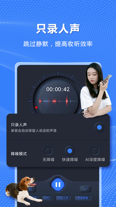 高清录音机-智能降噪好工具