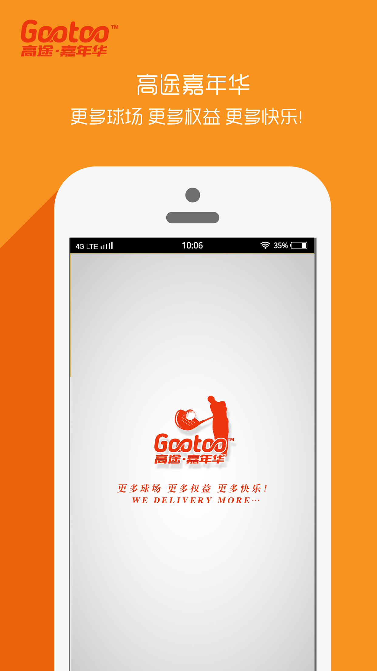 高途高尔夫截图