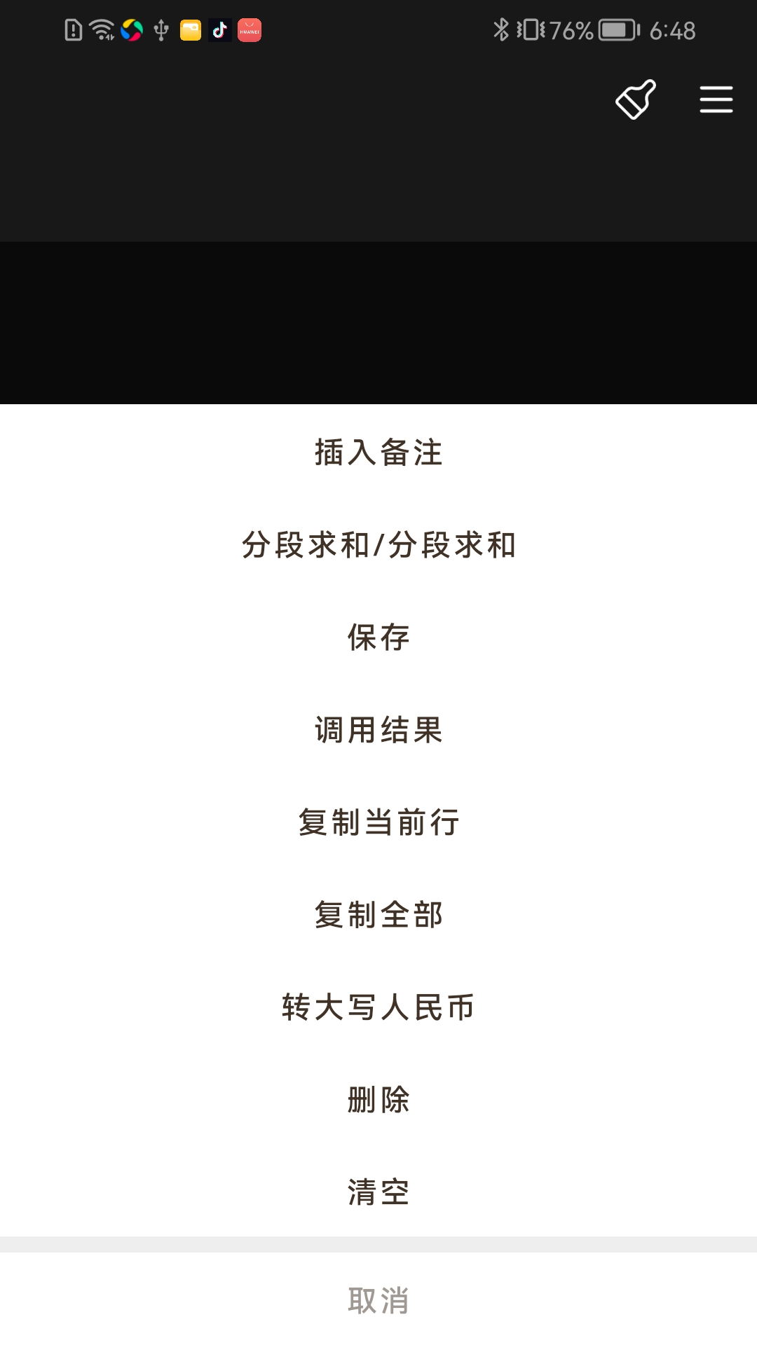 小芳计算器截图