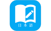 日语学习段首LOGO