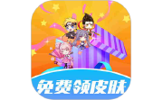 免费领皮肤段首LOGO