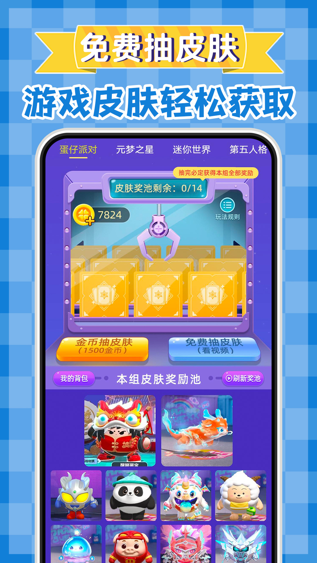 免费领皮肤截图