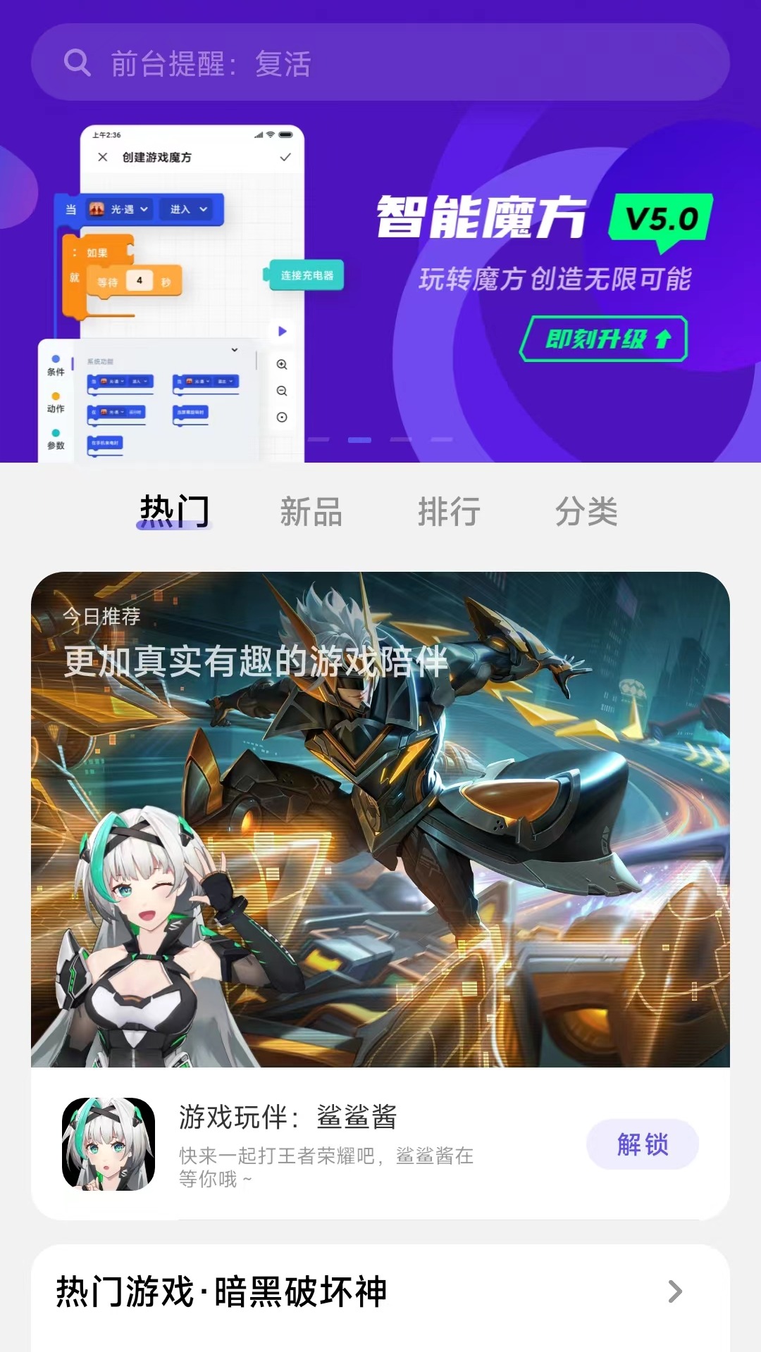 智能魔方