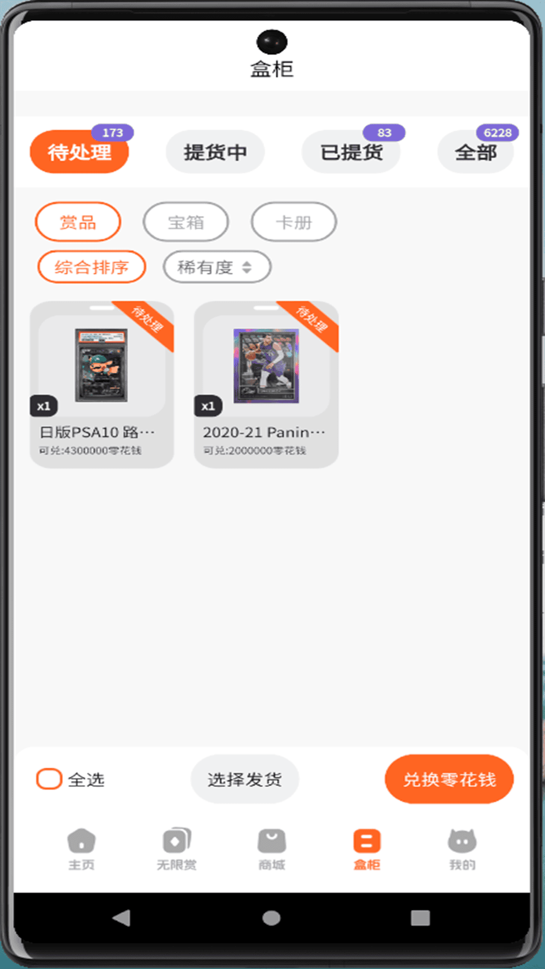 佩佩玛特