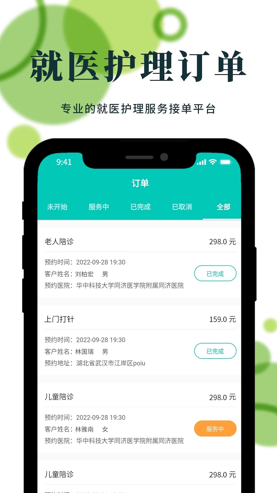 护士帮护士端截图