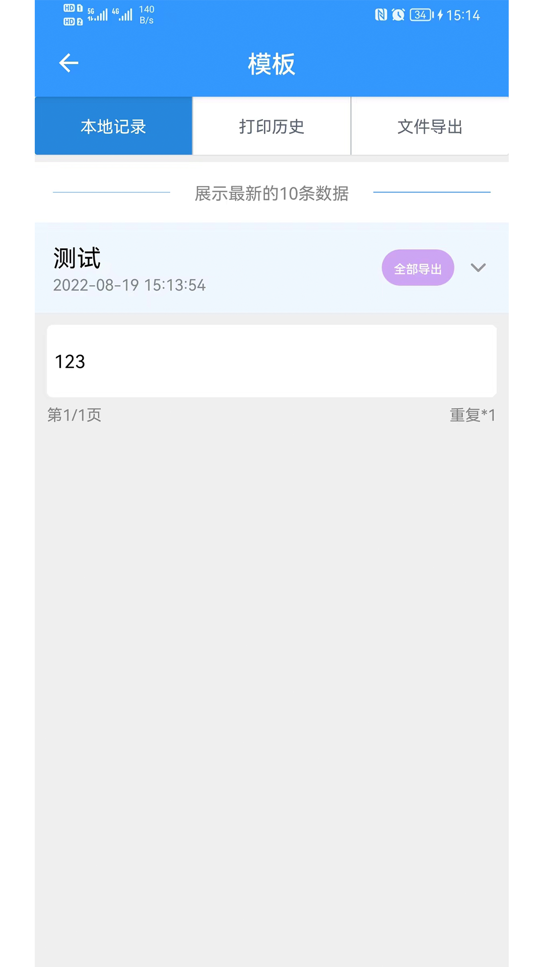 丽标打印