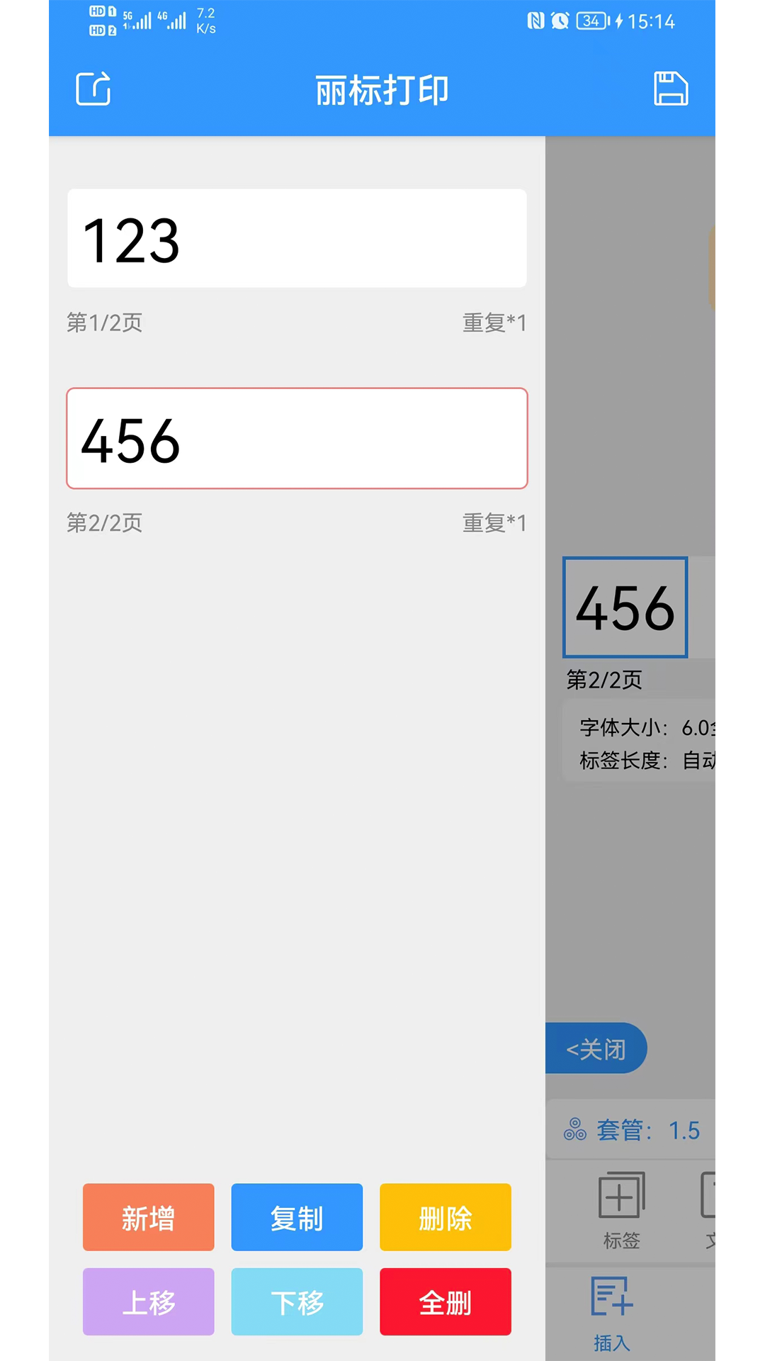 丽标打印