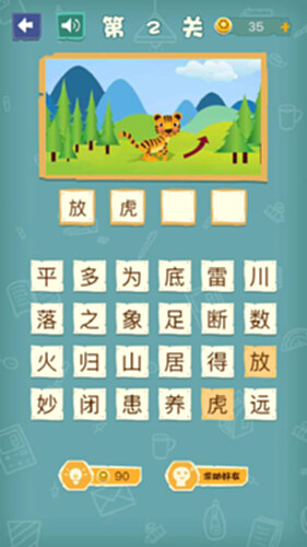 成语猜猜猜截图0