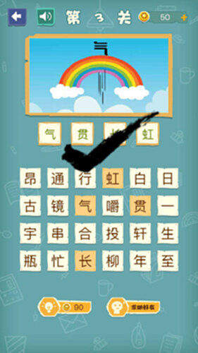 成语猜猜猜截图1