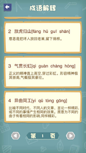 成语猜猜猜截图2