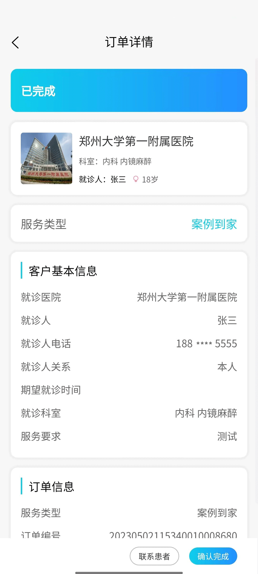 青青陪护服务端