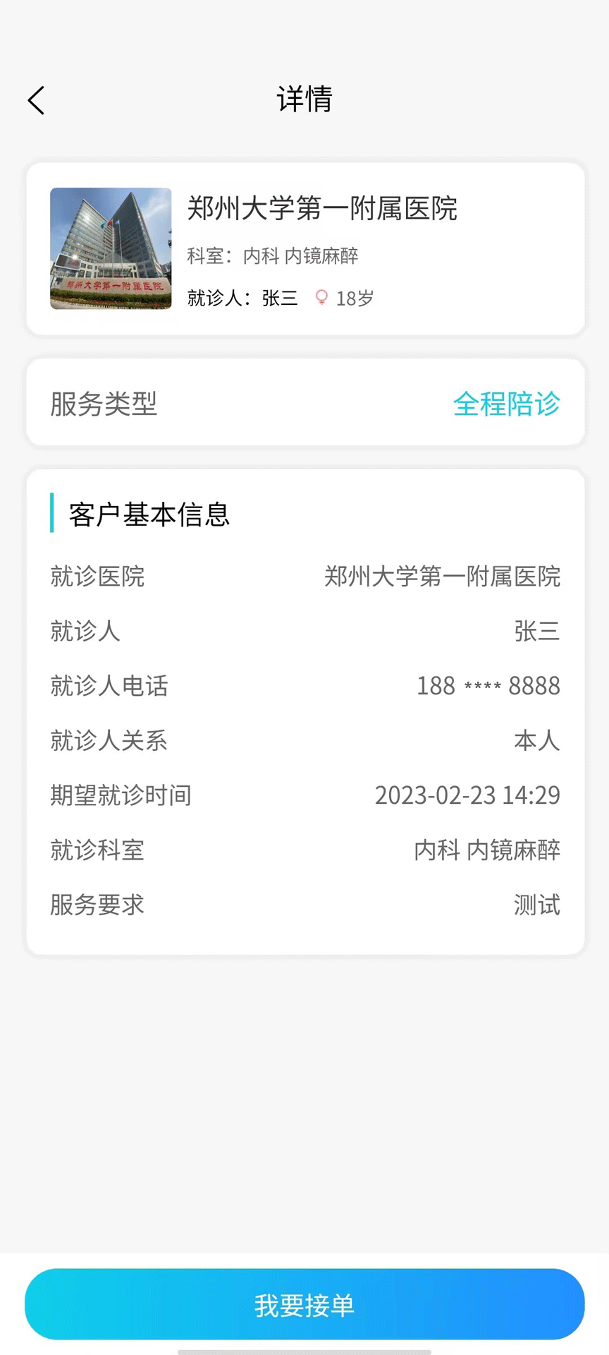 青青陪护服务端